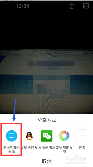 怎样用QQ把手机里的照片传到电脑