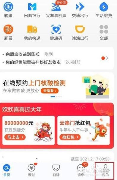 支付宝余额应该怎么查询