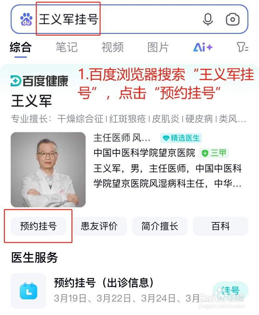 王义军医生怎么预约挂号、挂号教程
