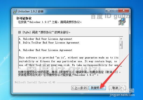 顽固文件解锁删除工具怎么下载安装
