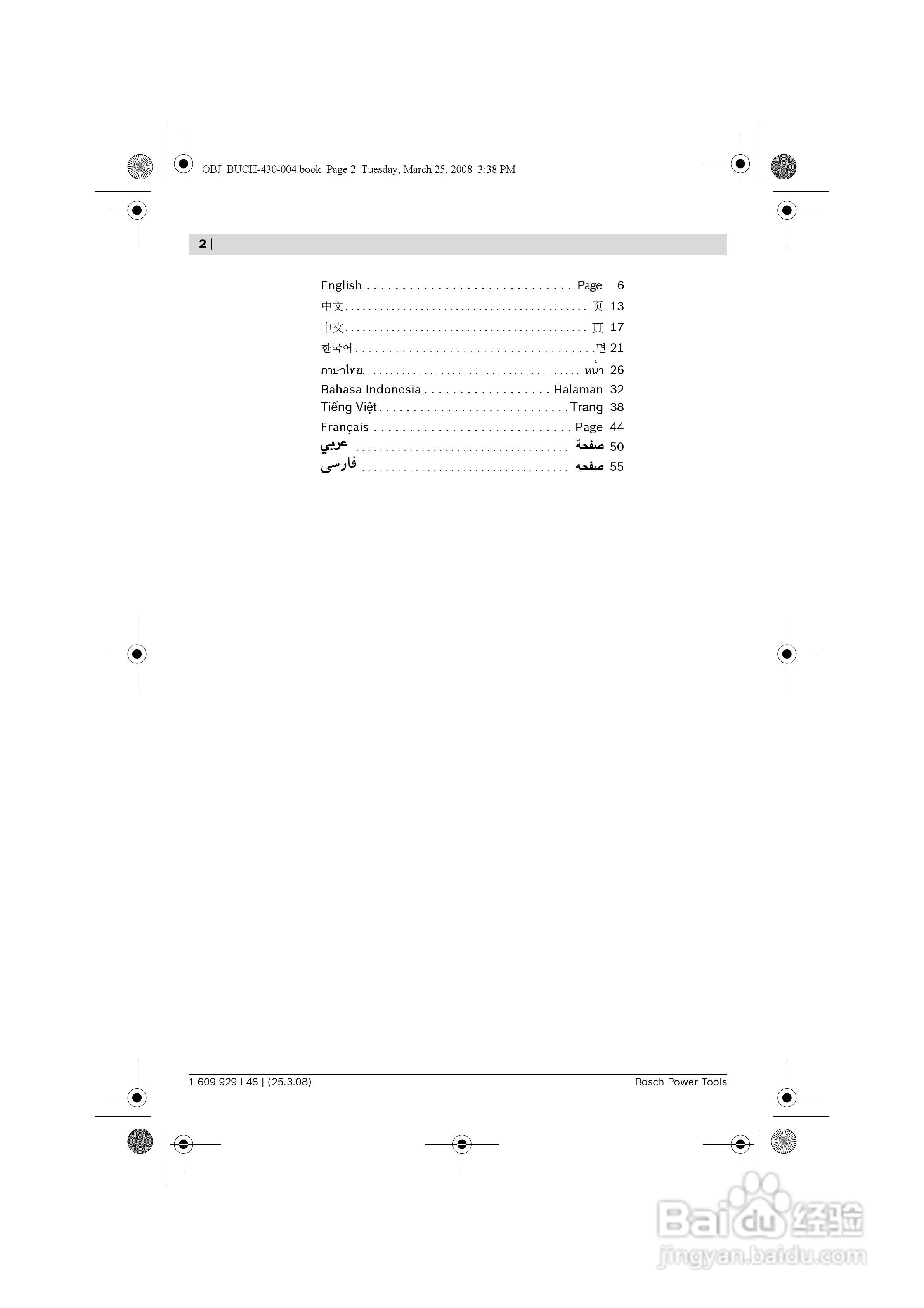 博世GSH5CE五搞电镐操作说明书:[1]