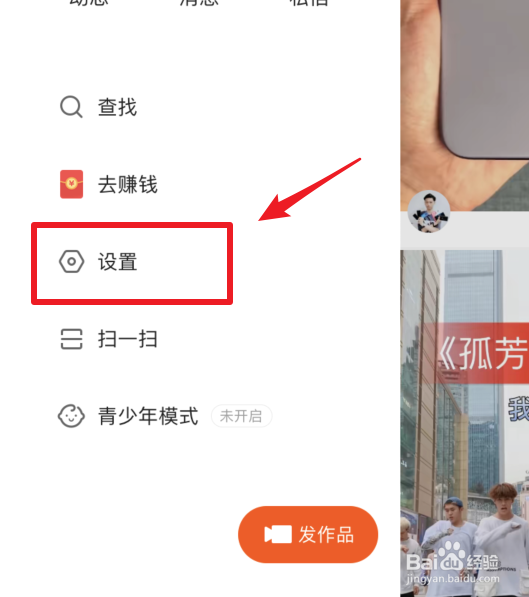 快手极速版怎么设置作品仅关注的人可见