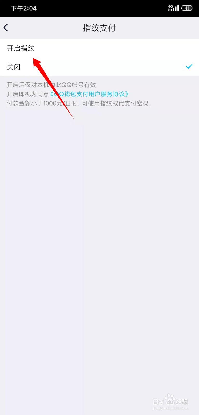 QQ怎么开启指纹支付