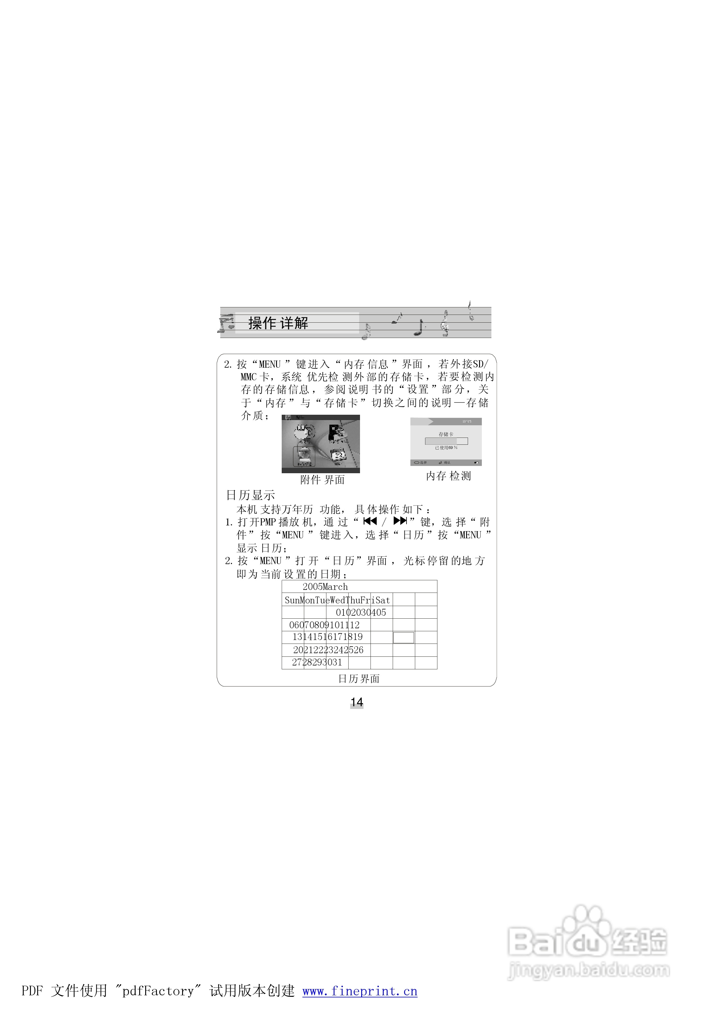 金星JXD900型MP4播放器使用说明书:[2]