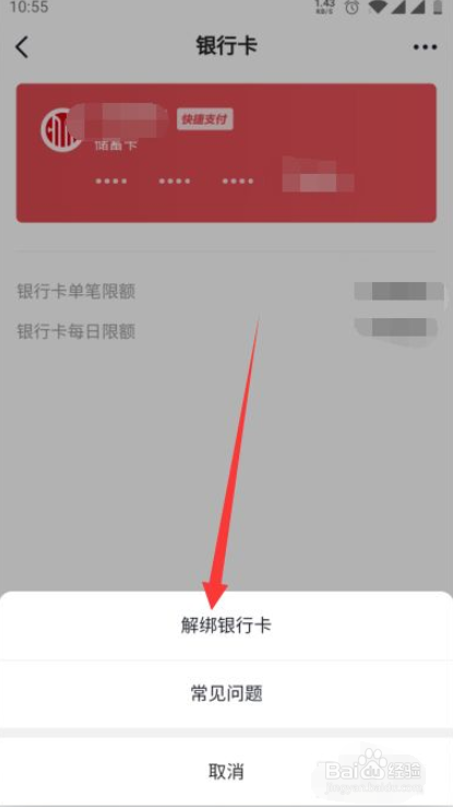 西瓜视频怎么解绑银行卡
