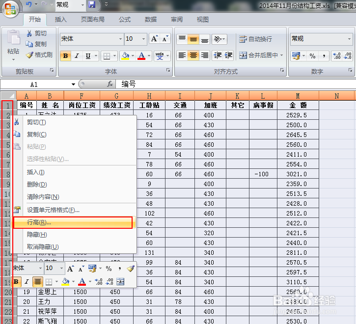 excel快捷设置行高两个方法