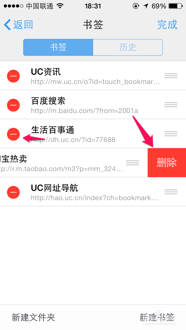 UC浏览器怎么删除书签