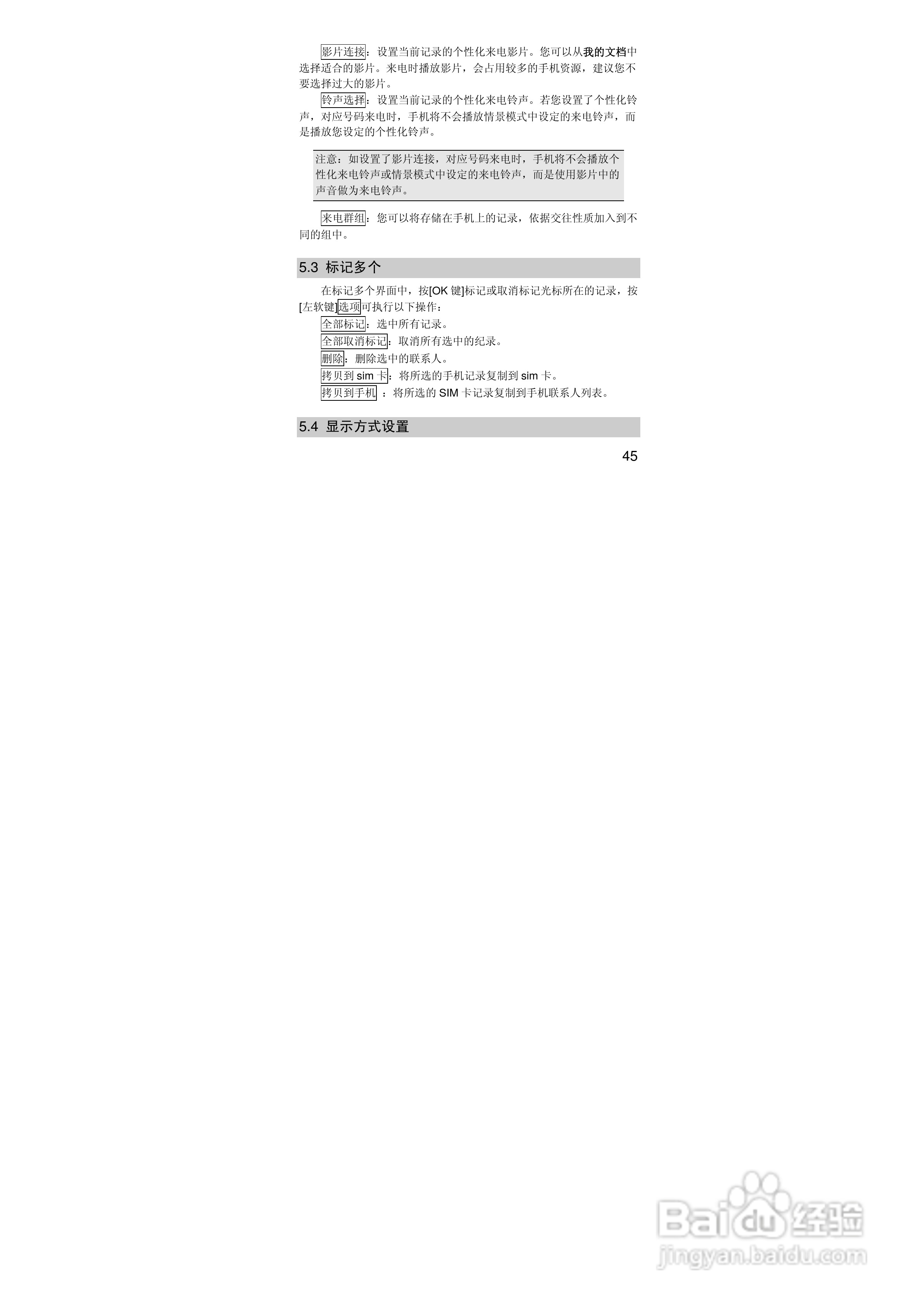 联想i389手机使用说明书:[5]