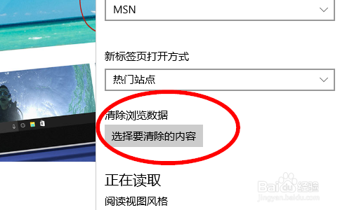 win10中Edge浏览器怎样清除浏览历史记录和数据