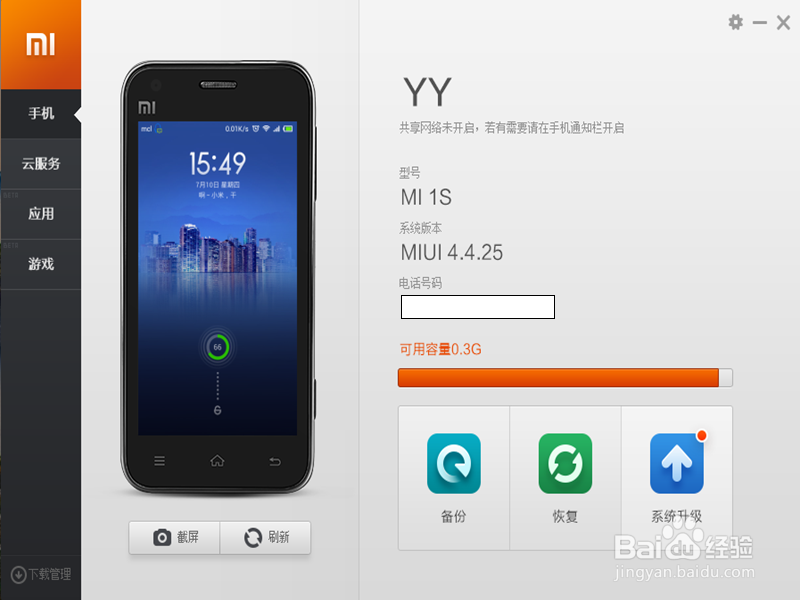小米系统升级/升级失败/小米助手怎么使用