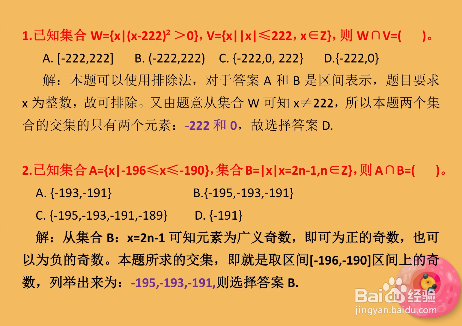 高一数学集合知识专题选择题解析A1