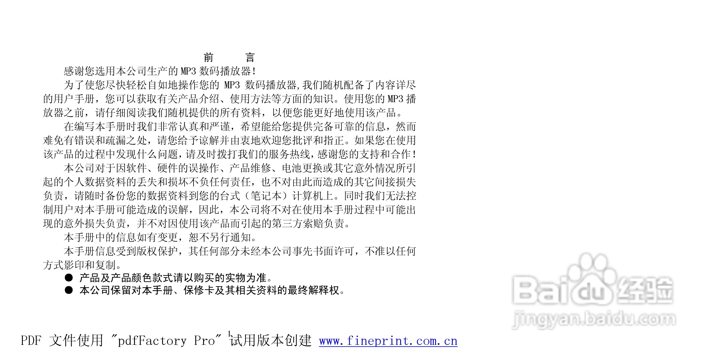 纽曼B18型MP3播放器使用说明书:[1]