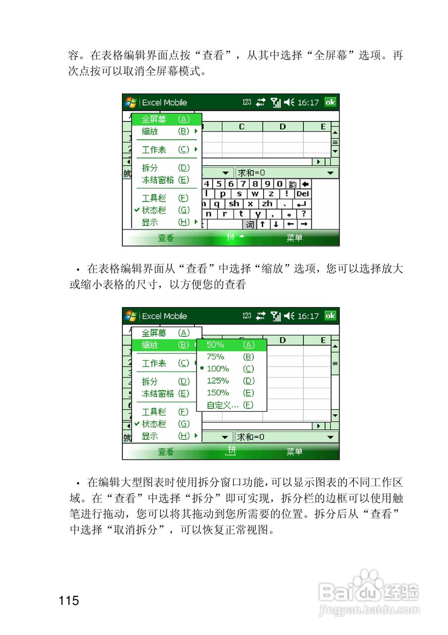 联想ET700手机使用说明书:[12]