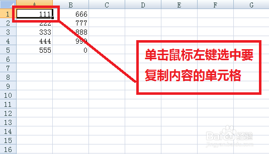 Excel2003中如何复制单元格数据?