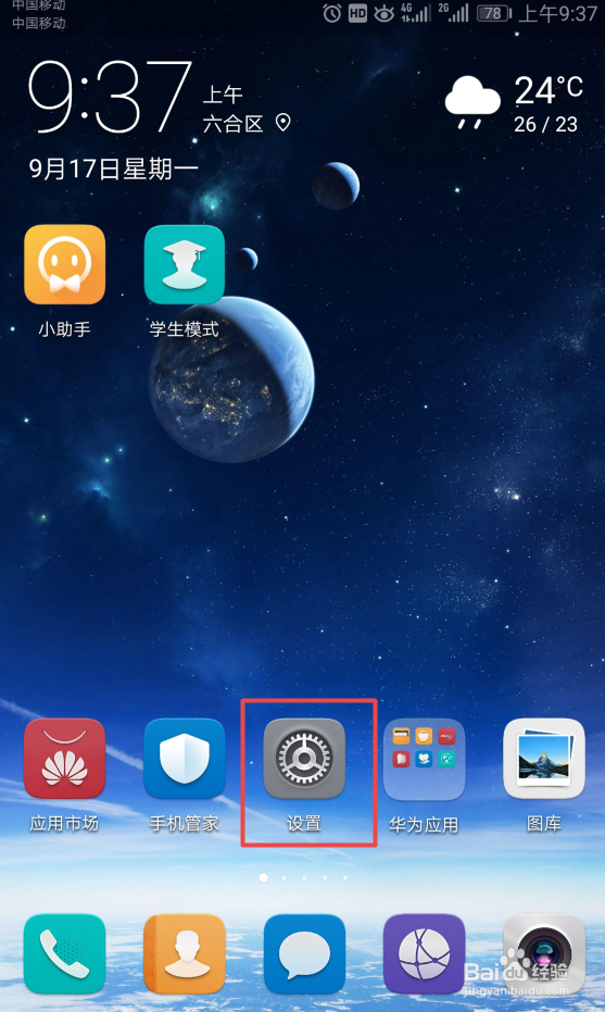 华为手机如何开启通话自动录音功能
