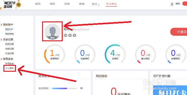 wps网盘、云文档或会员帐号如何修改昵称和头像