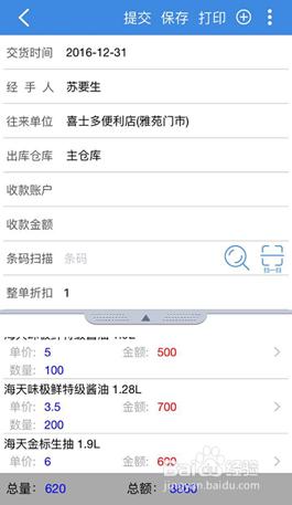 快消品行业中,业务抄货如何防止漏抄?