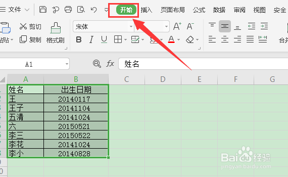 wps表格中如何用颜色突出显示重复值?