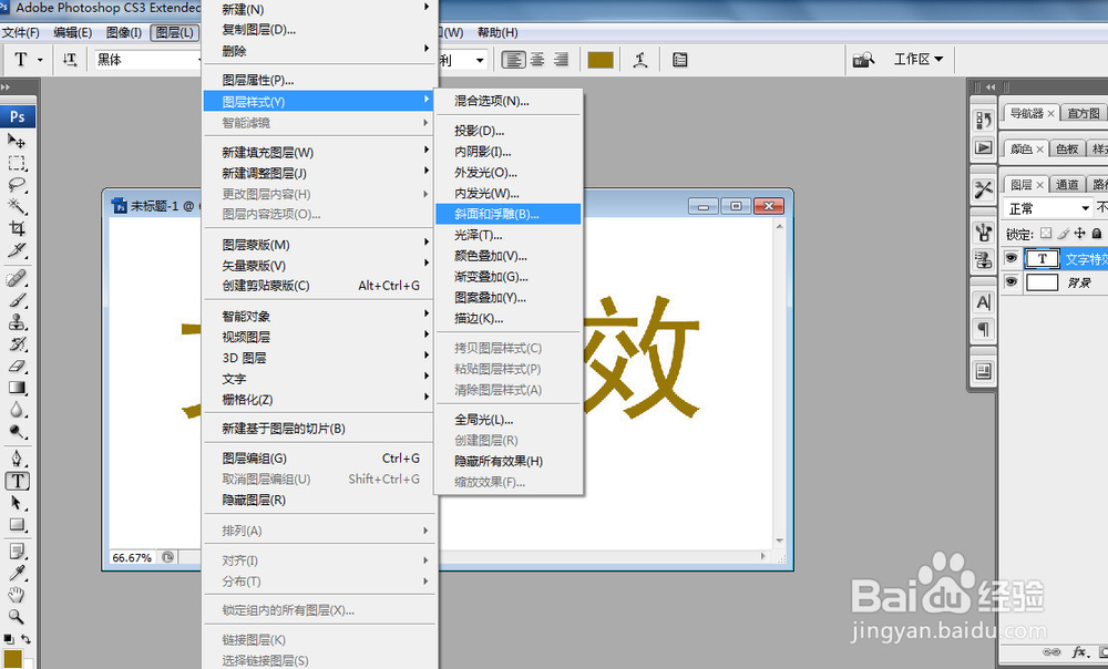 怎么用PS给图片上已有文字做特效