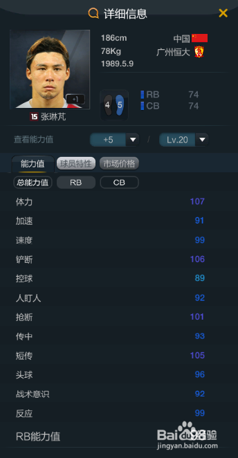 fifaol3中国队套之右后卫一览