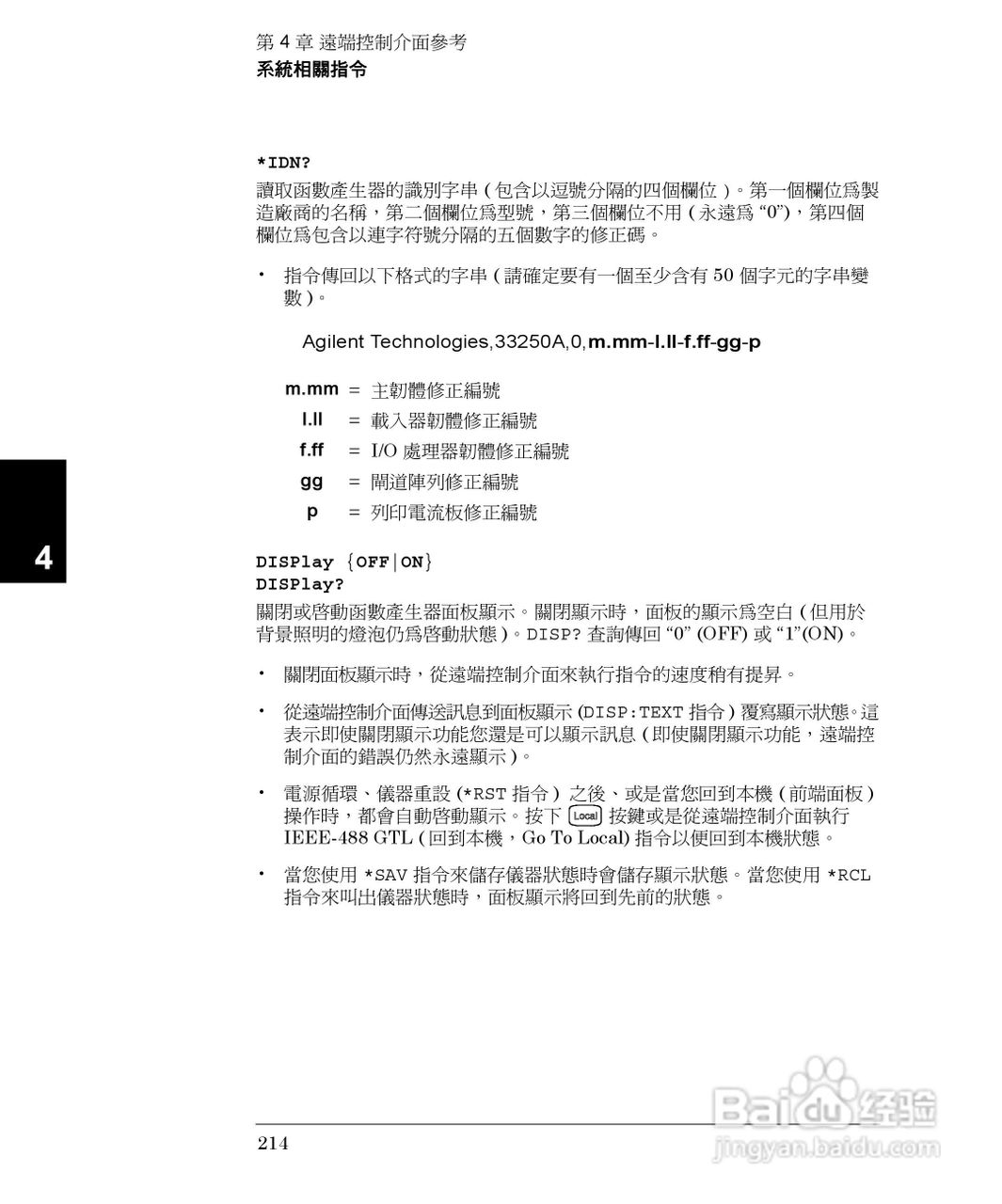 33250A任意波形产生器操作手册:[22]