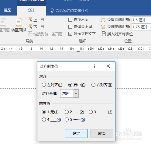 如何去除页眉中的横线
