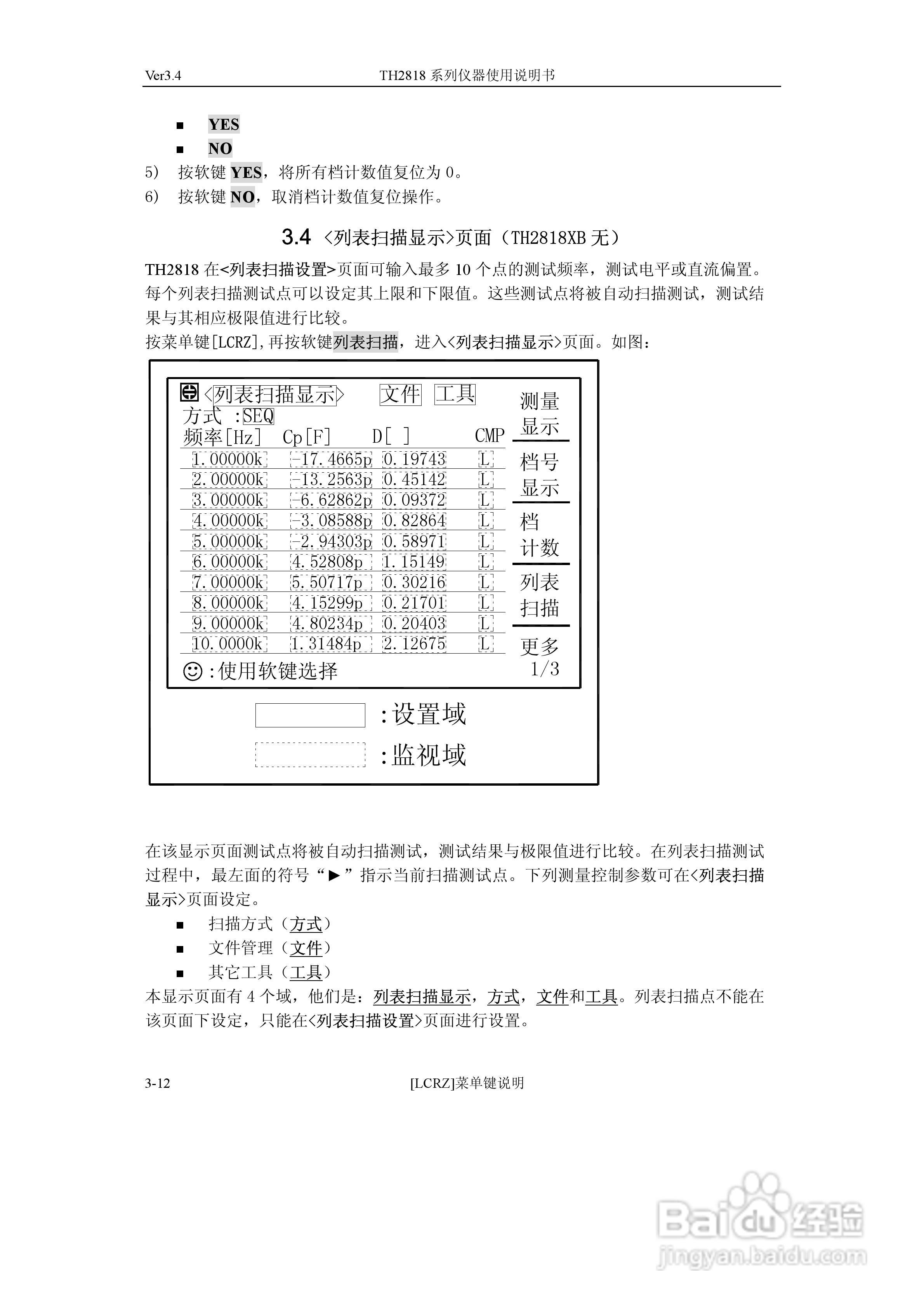 锦流源电子TH2818/TH2819 LCR数字电桥说明书:[5]