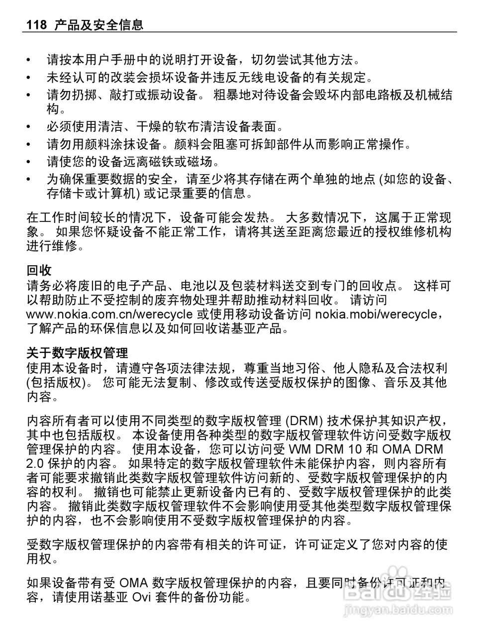 诺基亚E7-00手机使用说明书:[12]