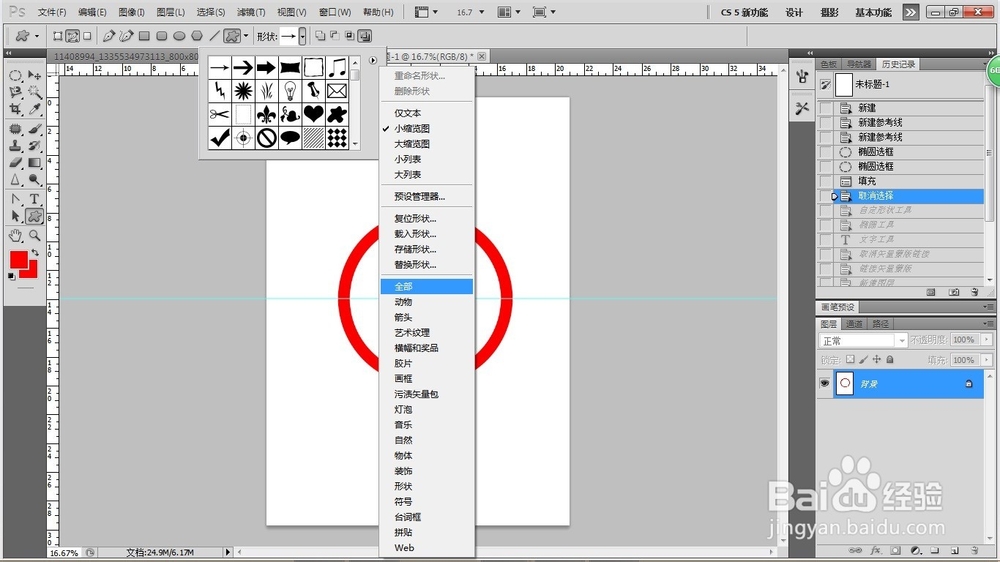 如何使用ps制作图章