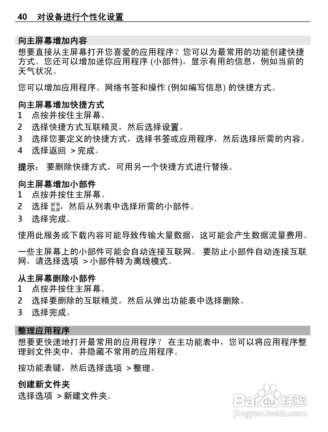 诺基亚E7-00手机使用说明书:[4]