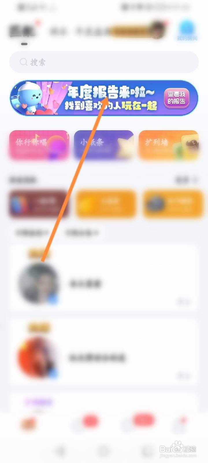 TT语音软件中怎么查看年度报告内容？