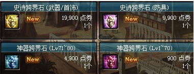 dnf史诗装备怎么跨界