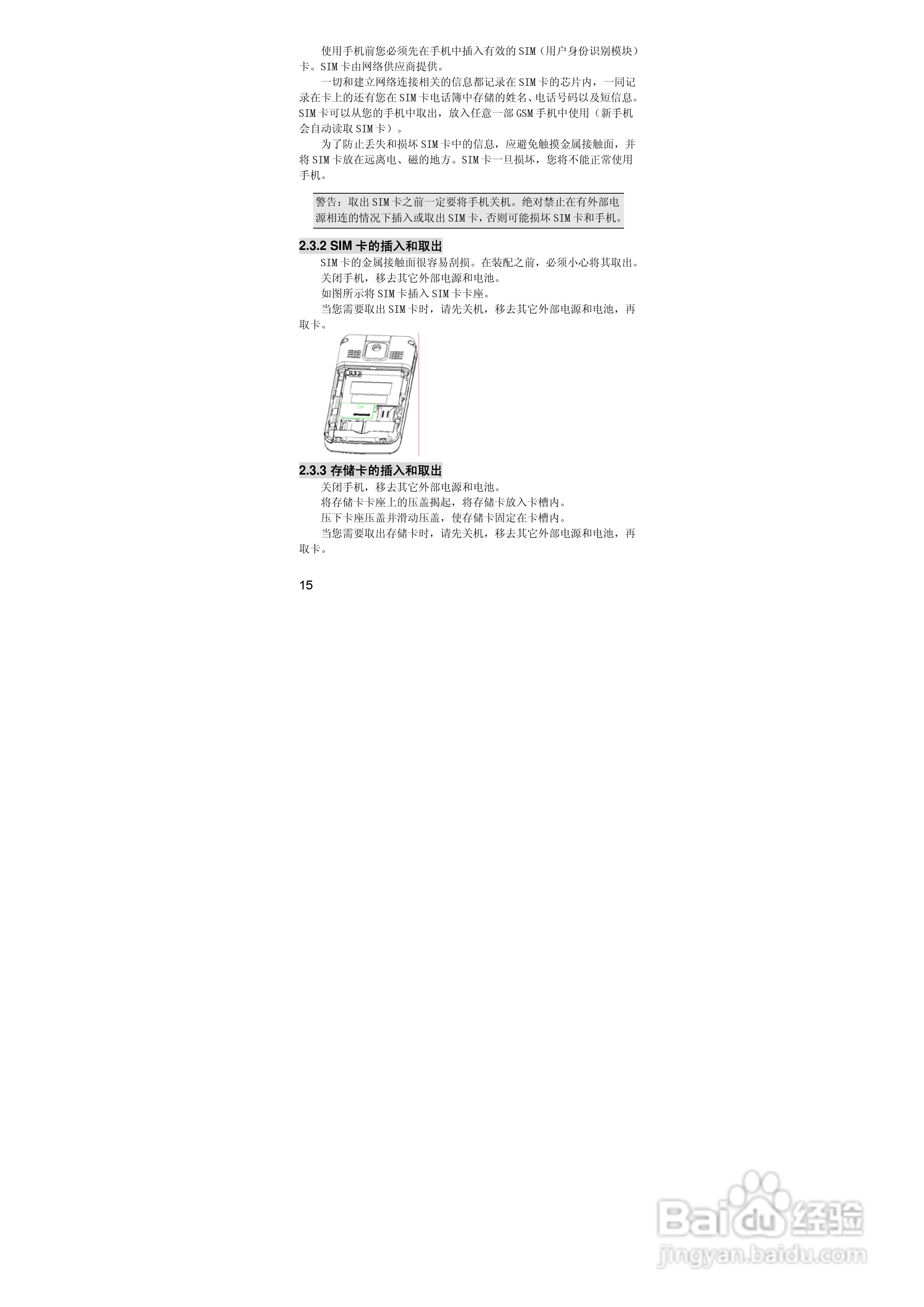 联想P990手机使用说明书:[2]