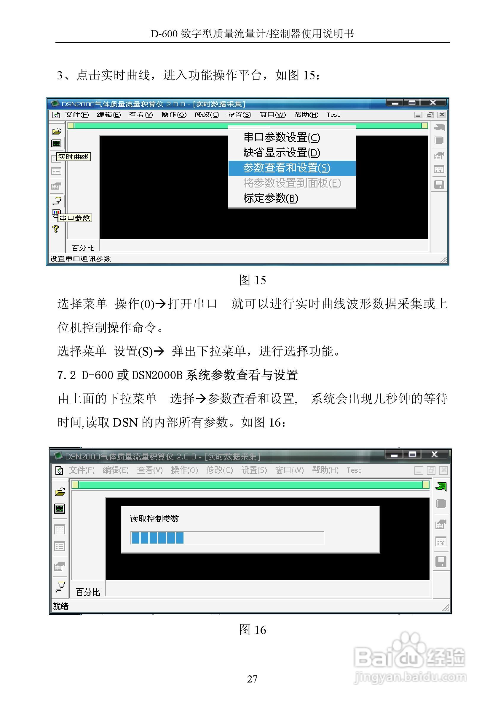 德欣电子D-600 数字型质量流量计/控制器使用说明书:[3]