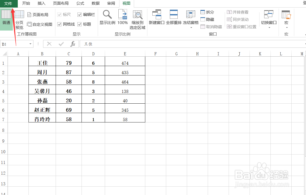 Excel怎样定时备份表格数据