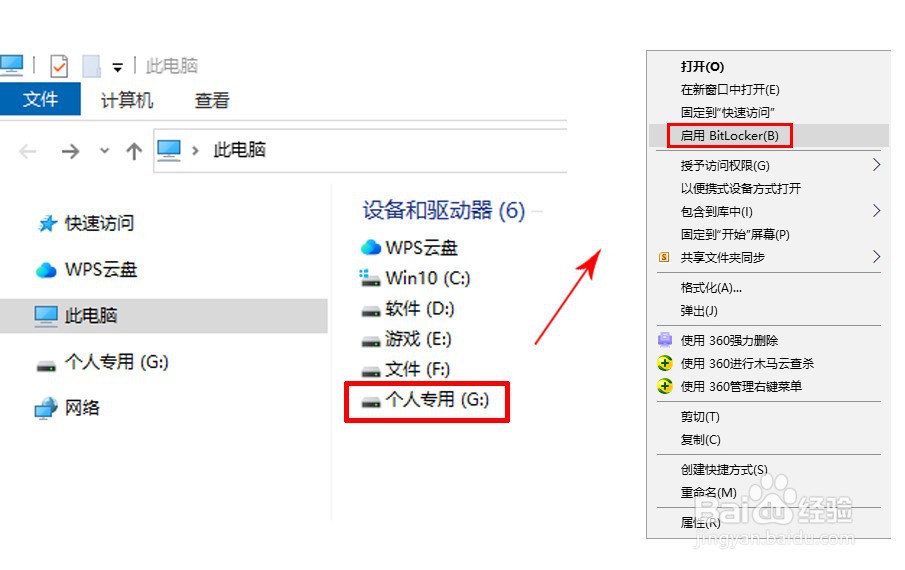 如何给U盘设置密码