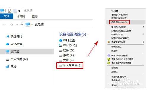 如何给U盘设置密码