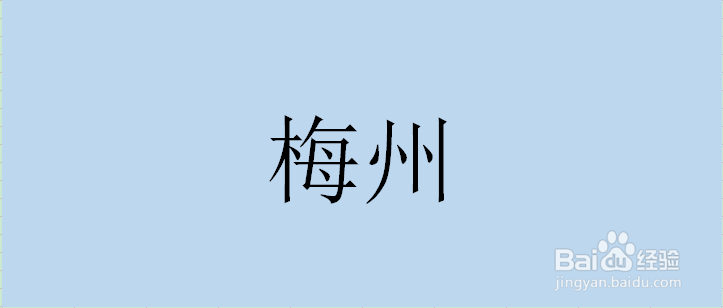 广东省各市区2018年-2019年社保缴费基数（2）
