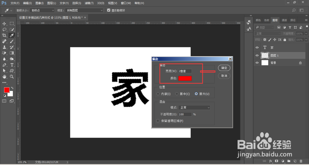 对文字添加描边的几种方式
