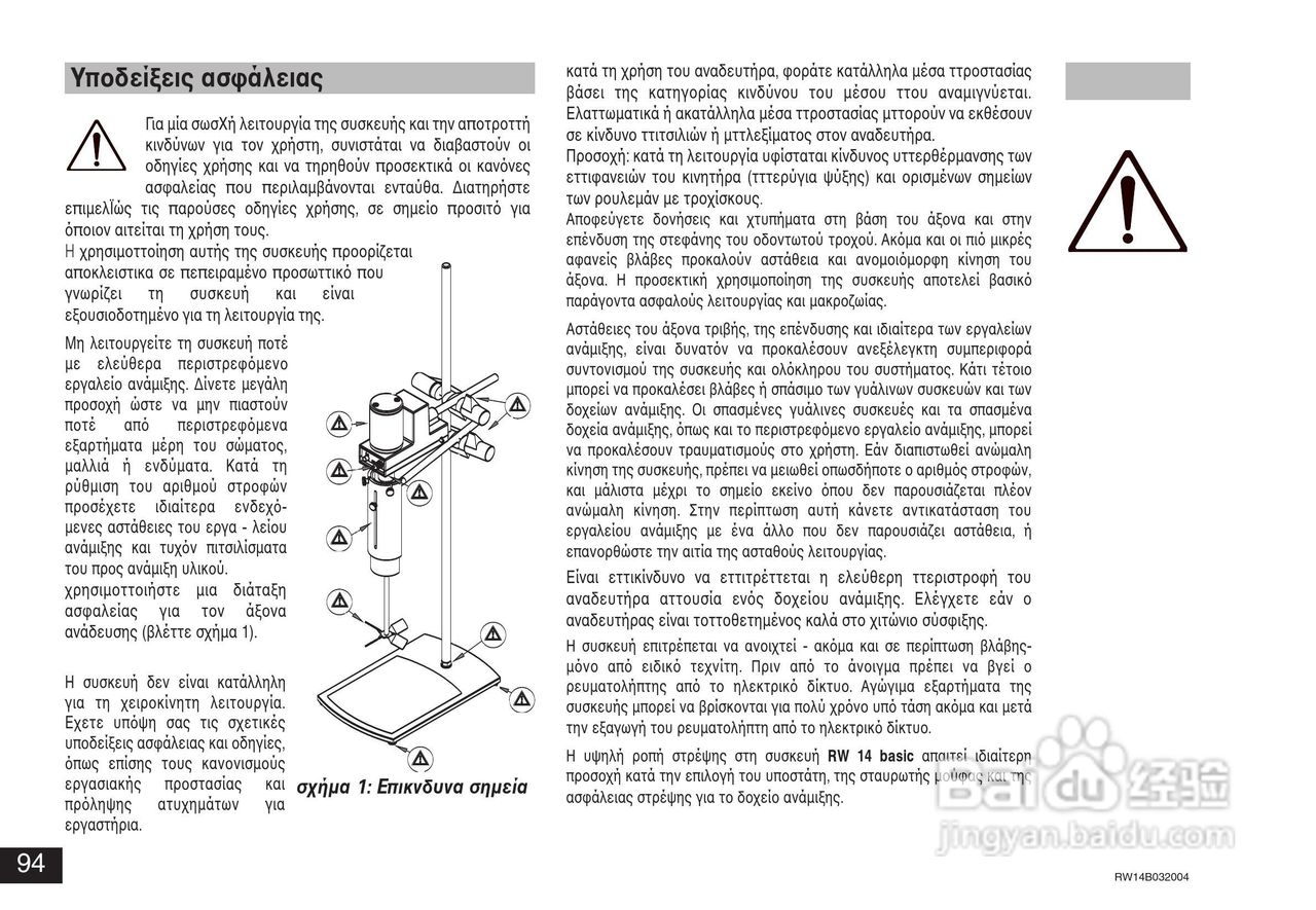IKA RW14基本型顶置式电子搅拌器使用说明书:[10]
