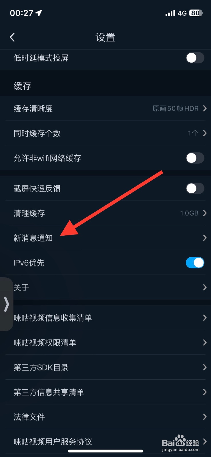咪咕视频功能签到提醒关闭
