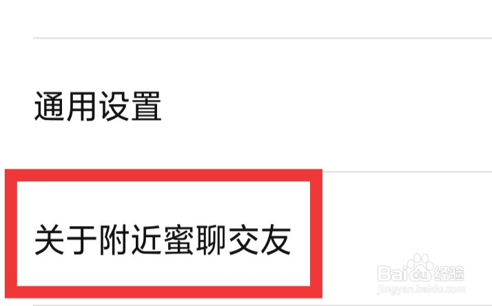 附近蜜聊交友怎样查看关于