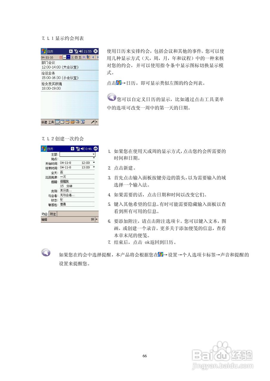 多普达D818手机使用说明书:[7]