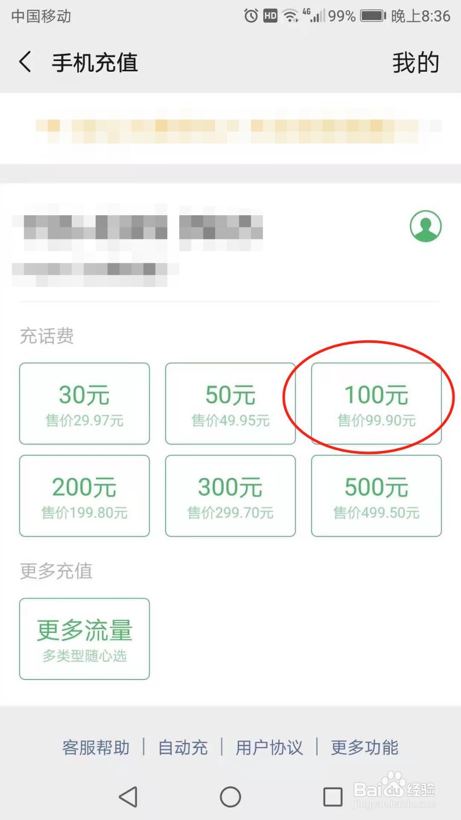 微信怎么给手机充值