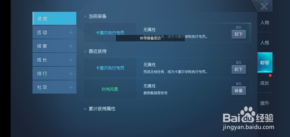 龙族幻想如何装备称号