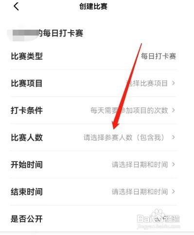 如何在天天跳绳上创建比赛
