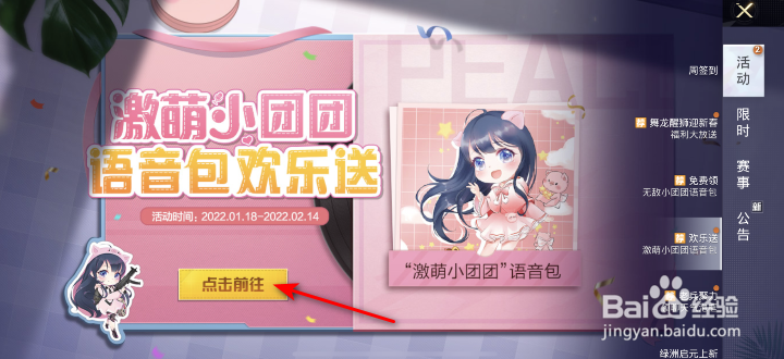 和平精英语音盒怎么获得