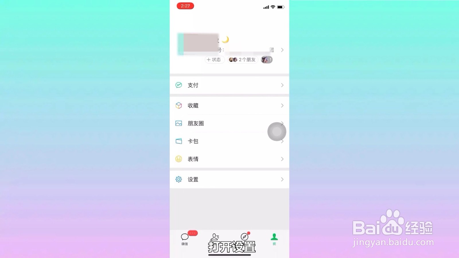 微信缓存的图片在哪里