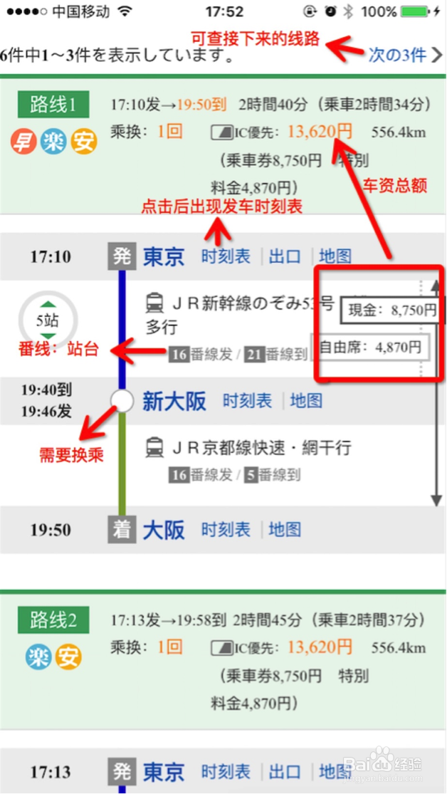 教你如何傲娇地玩转日本换乘app，横扫日本交通