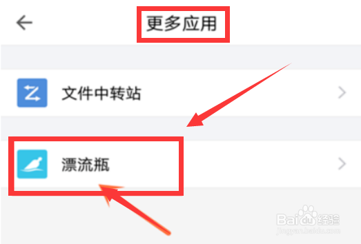 手机QQ怎样找到漂流瓶